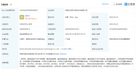 小米投資2億成立半導體公司，加碼集成電路設計業務