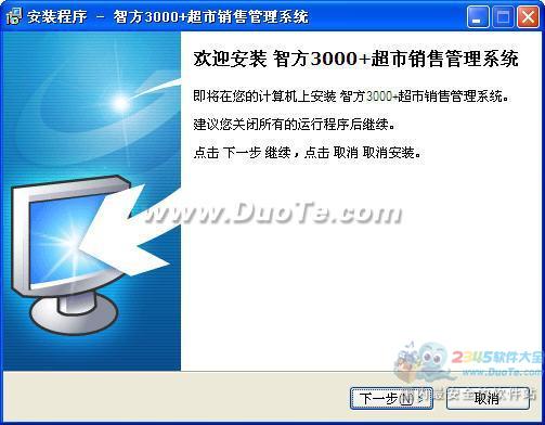 智方3000超市門店專賣店銷售管理系統軟件開發方案